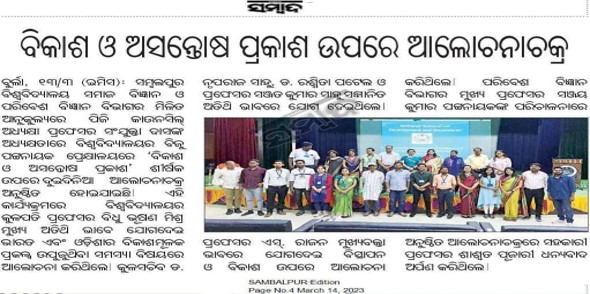 Two days national Seminar on Development and Discontents